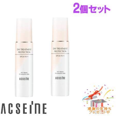 ACSEINE アクセーヌ デイ トリートメント プロテクション 40g 2個セット プレゼント付