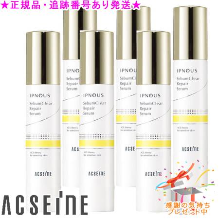 ACSEINE アクセーヌ イプノス シーバムクリア リペアセラム 医薬部外品) 50g 6個セット　プレゼント付｜bi-sai