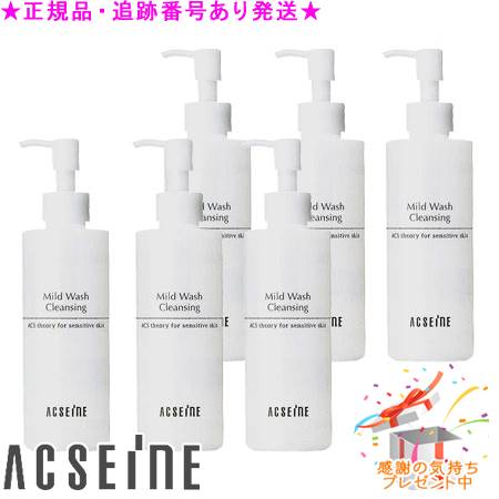 ACSEINE アクセーヌ マイルド ウォッシュ クレンジング ラージサイズ 200mL 6個セット プレゼント付