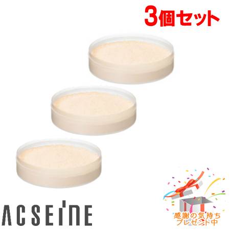 ACSEINE アクセーヌ川 フィニッシングパウダー PV 詰替用リフィル 選べる3個仕かける  差し上げ物付