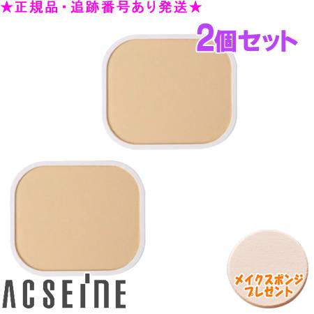 ACSEINE アクセーヌ シルキィモイスチュア ファンデーション N リフィル 選べる2個セット スポンジプレゼント