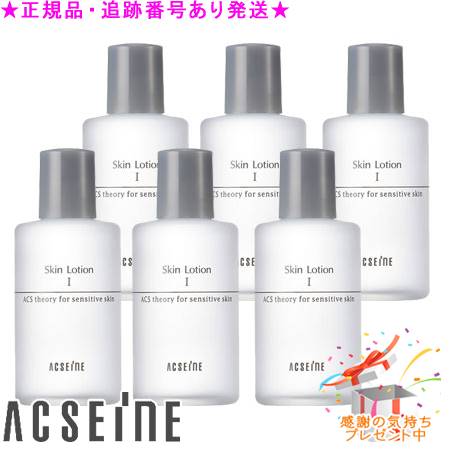 ACSEINE アクセーヌ スキンローション 100mL 6個セット プレゼント付