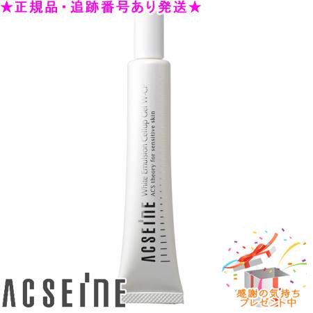 美容液 正規品 アクセーヌ スキンケアホワイトエマルジョンセルアップジェルw Cp 医薬部外品 32g Bi Sai 正規品 アクセーヌ