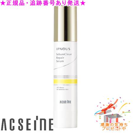 楽天市場】アクセーヌ イプノス シーバムクリア リペアセラム （薬用