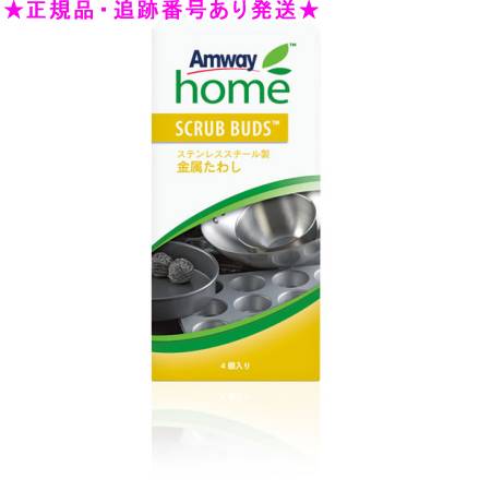 Amway - ピアジェページ　たわし 楽天市場】【まとめてお得】アムウェイ スクラブ バッズ 金属