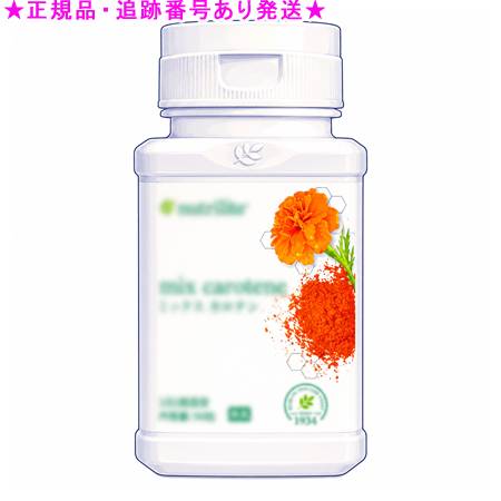 Amway アムウェイ ミックス カロチン 90粒