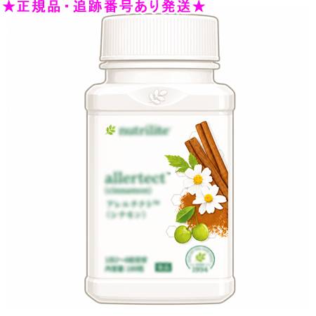 Amway アムウェイ アレルテクトシナモン 180粒 ダイエット・健康-サプリメント-その他