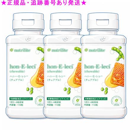 Amway アムウェイ ハニー・E・レシ チュアブル 110粒 3個セット