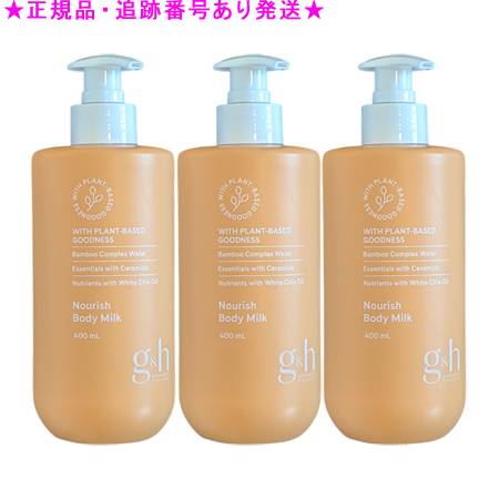 Amway アムウェイ ｇ＆ｈ モイスチャーヴェール ボディミルク 400mL 3個セット