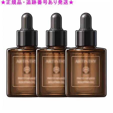 Amway アムウェイ アーティストリー ビューティパワー オイル 30mL 3個セット｜bi-sai
