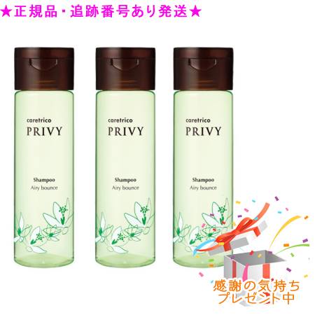 ARIMINO アリミノ ケアトリコプリヴィ エアリーバウンスシャンプー 250mL 3個セット プレゼント付