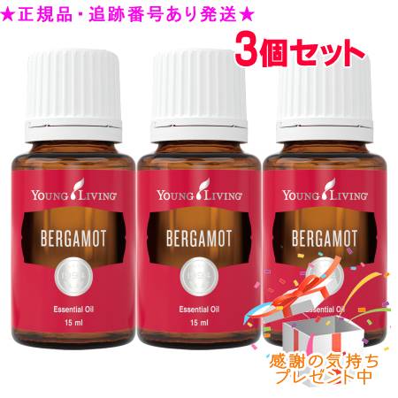 YOUNG LIVING 若い衆・リビング シングルエッセンシャルオイル ベルガモット 15mL 3個仕掛ける 差し上げ物付