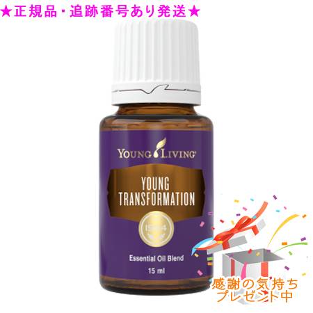YOUNG LIVING 若い衆・リビング ブレンドエッセンシャルオイル ヤングトランスフォーメーション 15mL 差し上げ物付