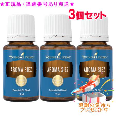 YOUNG LIVING 若い者・リビング ブレンドエッセンシャルオイル アロマシーズ 15mL 3個書き割り 差し上げ物付