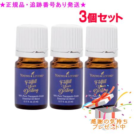 YOUNG LIVING 若い者・リビング ブレンドエッセンシャルオイル フルフィルユアデスティニー 5mL 3個書き割り 差し上げ物付