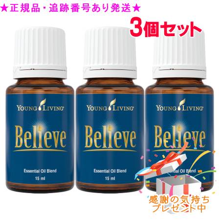 YOUNG LIVING 若い者・リビング ブレンドエッセンシャルオイル ヤングビリーブ 15mL 3個書き割り 差し上げ物付