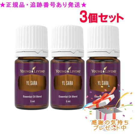 YOUNG LIVING 若い衆・リビング ブレンドエッセンシャルオイル ワイエルサラ 5mL 3個仕掛ける 差し上げ物付