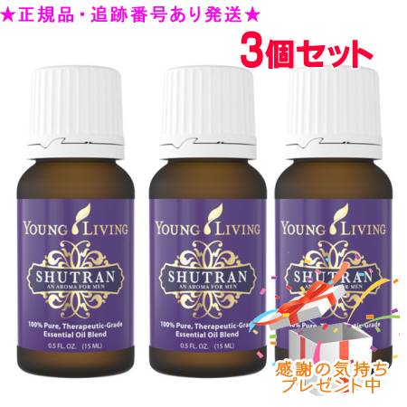 YOUNG LIVING 若い者・リビング 発しる幽客 15ｍL 3個書き割り 差し上げ物付