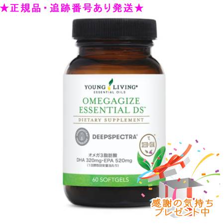 YOUNG LIVING 若い者・リビング オメガジャイズ エッセンシャルDS(ディープスペクトラ) 60粒 差し上げ物付