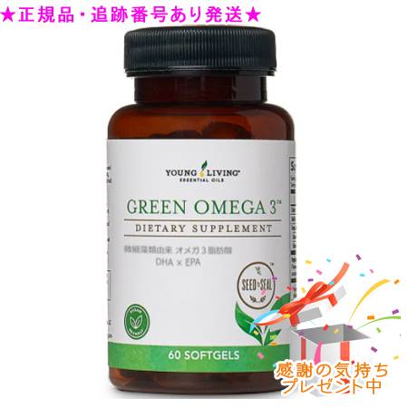 YOUNG LIVING 青少年・リビング 緑であることゼロ スリー 60粒 差し上げ物付