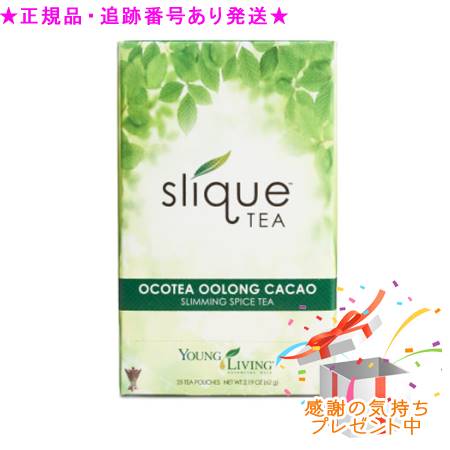 YOUNG LIVING 若い衆・リビング スリークティー 25包入 差し上げ物付 ※外箱折りたたんでご送りとどけるする切っ掛けがございます
