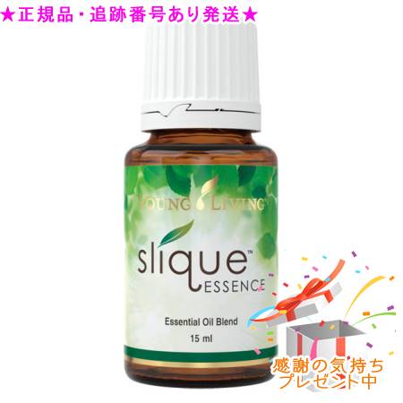 YOUNG LIVING 若い衆・リビング ヤングスリークエッセンス 15mL 差し上げ物付