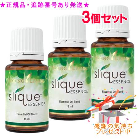YOUNG LIVING 若い衆・リビング ヤングスリークエッセンス 15mL 3個書き割り 差し上げ物付