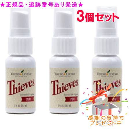 YOUNG LIVING 若い者・リビング シーブス 吹きつける 29.5ml 3個書き割り 差し上げ物付