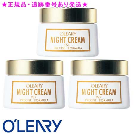 ★3個セット・正規品★オリリー ナイトクリーム＜S＞(30g) 6,494円