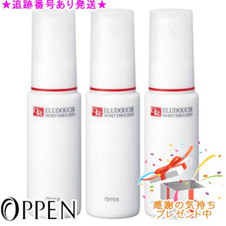 OPPEN オッペン DR エルドゥシアモイストエマルジョン 80mL ３個セット プレゼント付　※外箱折りたたんで発送する場合がございます｜bi-sai