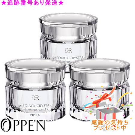OPPEN オッペン DR メディアッククリスタルホワイトニングクリームEX 医薬部外品 35g ３個セット プレゼント付　※外箱折りたたんで発送する場合がございます｜bi-sai