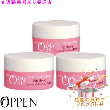 OPPEN オッペン オランジェール マルチケアクリーム 50g ３個セット プレゼント付