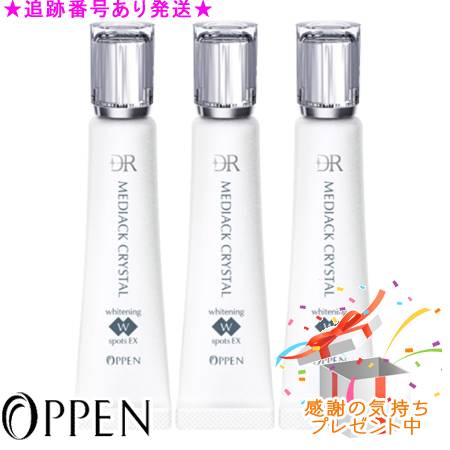 OPPEN オッペン DR メディアッククリスタル ホワイトニングWスポッツ EX 治療法部外品 15g ３個仕掛ける 差し上げ物付 美容・コスメ・香水-スキンケア