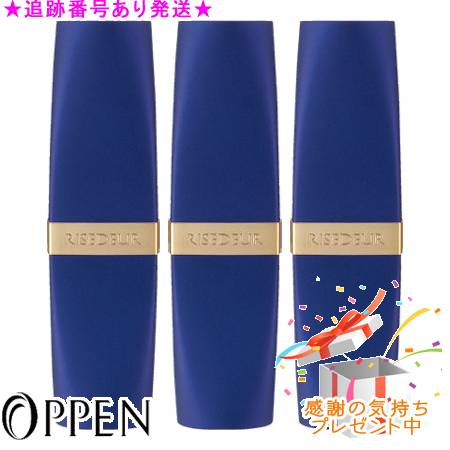 OPPEN オッペン リゼドゥール リップクリームA ３個セット プレゼント付