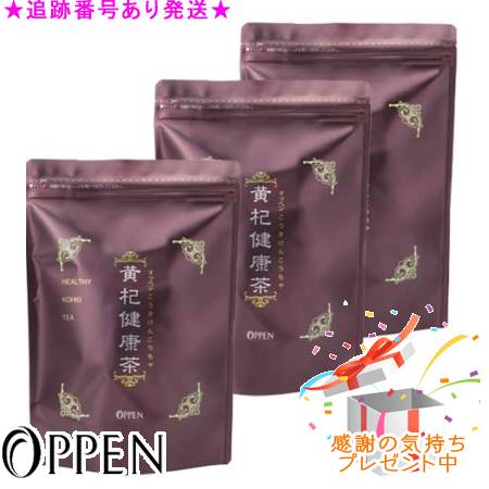 OPPEN オッペン 黄杞健康茶 60袋入 ３個セット プレゼント付