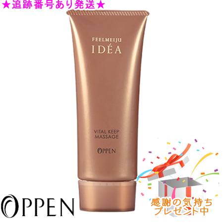 OPPEN オッペン フィールメージュ イデア バイタルキープマッサージ 100g プレゼント付