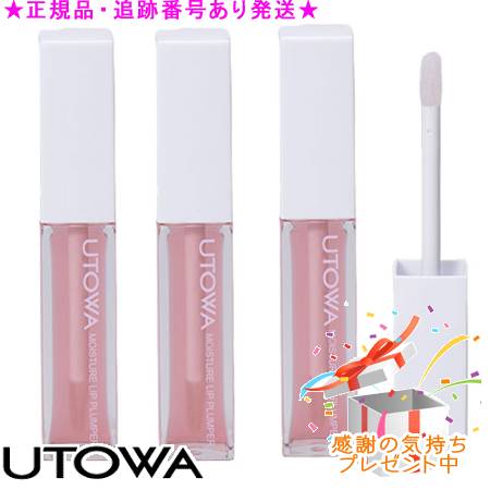UTOWA ウトワ モイスチュア リッププランパー 3個セット プレゼント付｜bi-sai