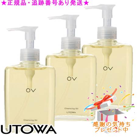 UTOWA ウトワ OV クレンジングオイル 210mL 3個セット プレゼント付 17,494円