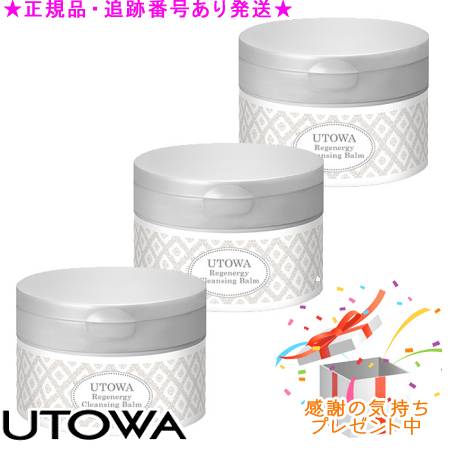 UTOWA ウトワ リジェナジー クレンジングバーム 180g 3個仕掛ける 差し上げ物付