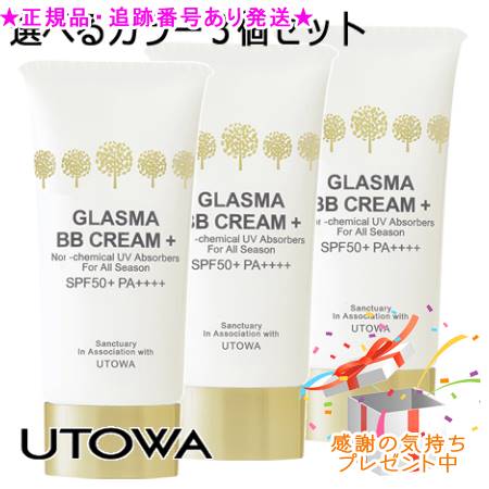楽天市場】UTOWA ウトワ グラスマ BBクリームプラス 30g SPF50+