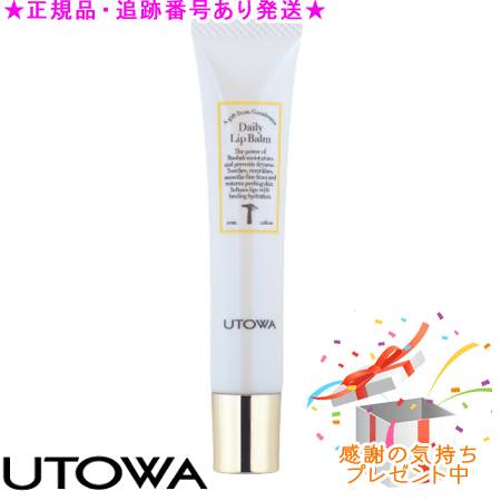 楽天市場】ウトワ デイリーリップバーム 15g | 最安値に挑戦 UTOWA