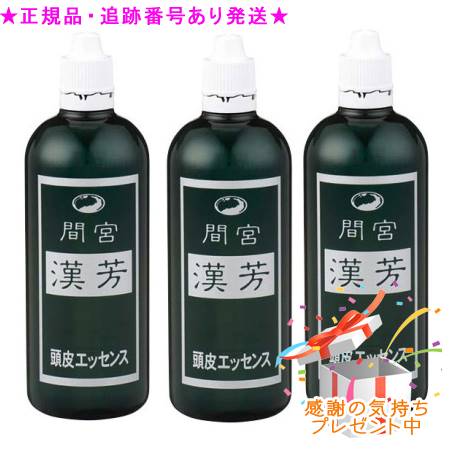 マミヤン 漢芳頭皮エッセンス 100mL 3個セット　プレゼント付