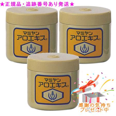 マミヤン アロエキス 90g 3個セット　プレゼント付