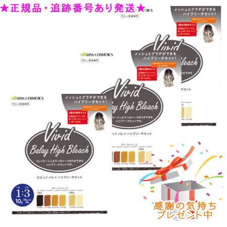 イリヤ 生々しい バレイハイブリーチセット 3個仕掛ける 差し上げ物付