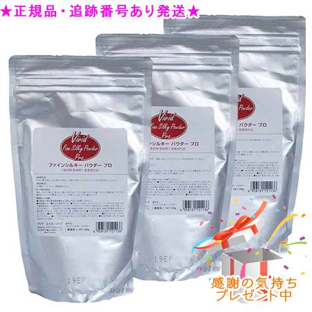 イリヤ ファインシルキーパウダープロ 300g 3個仕掛ける 差し上げ物付