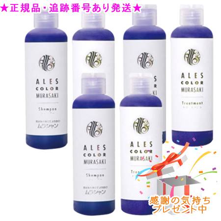 アレスカラー ムラサキシャンプー＆トリートメントセット 各200mL 3個セット　プレゼント付