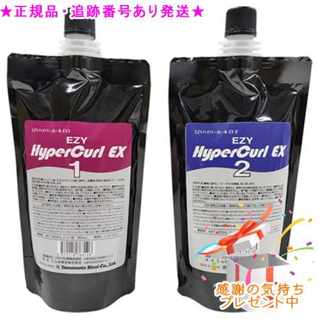EZY ハイパーカールEX 1剤＆2剤 各400mL 差し上げ物付 ヘアケア・スタイリング-その他