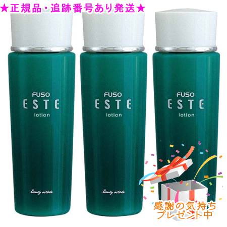 ふそう エステローション 150mL 3個セット プレゼント付