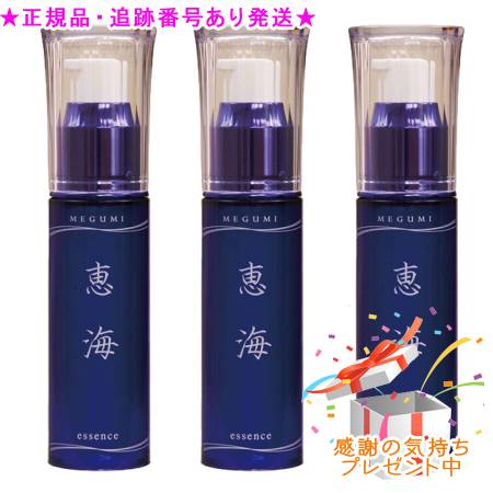 ふそう 恵海 30mL 3個仕掛ける 差し上げ物付 美容液-スキンケア