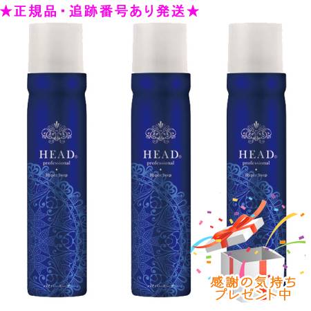 花精 HEADプロフェッショナル ハイパーキープ 190g 3個セット　プレゼント付